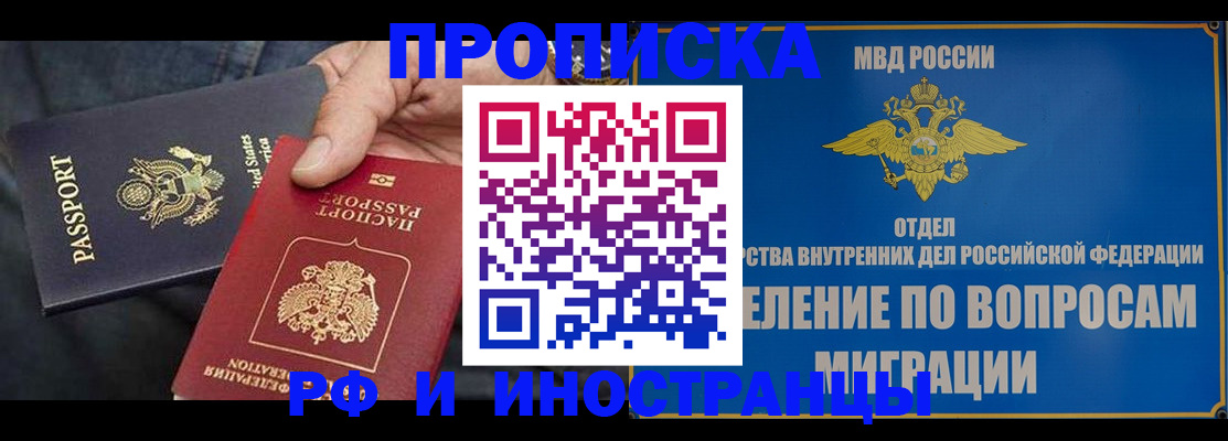 временная прописка в Трубчевске