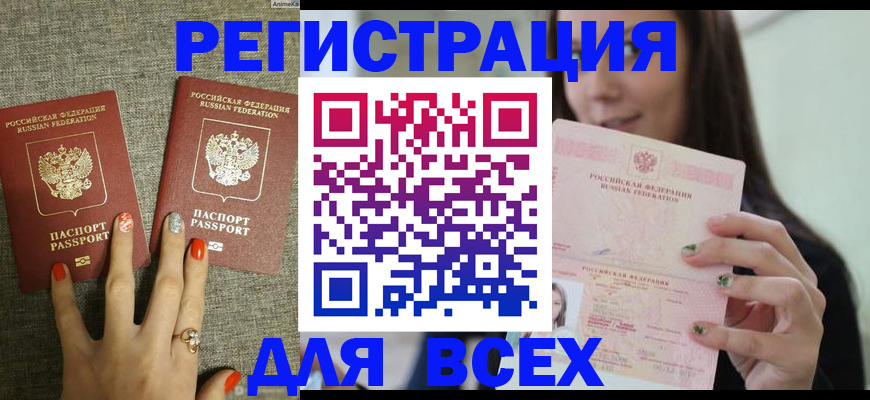 временная регистрация для всех в Трубчевске